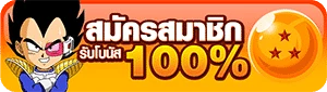 ปุ่มสมัคร